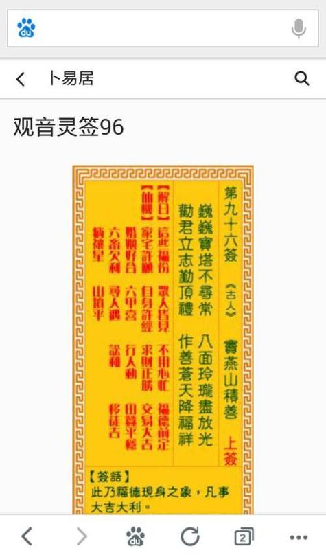 问事业求什么签