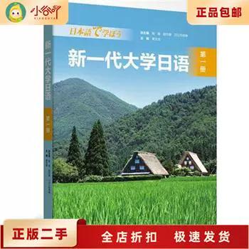 新一代大学日语1电子版教材