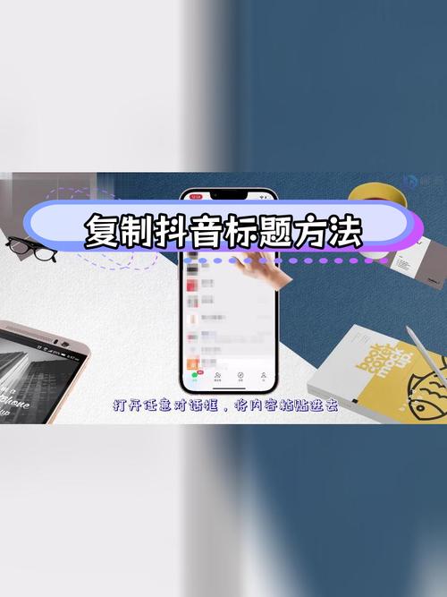 把别人抖音复制成自己的