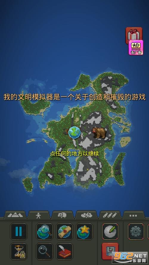 我的文明模拟器破解版内置菜单