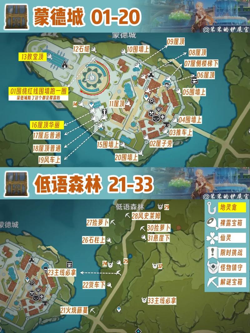 原神蒙德宝箱分布图