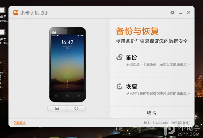 小米助手无法识别手机