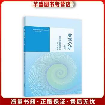 数学分析楼红卫pdf