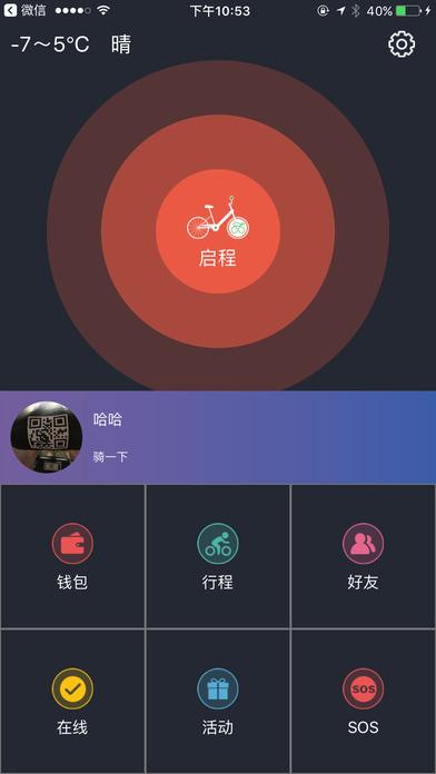 骑点app官网