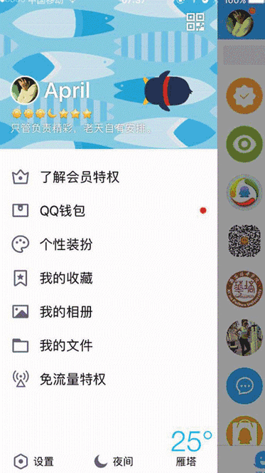 怎么给qq动态设置权限