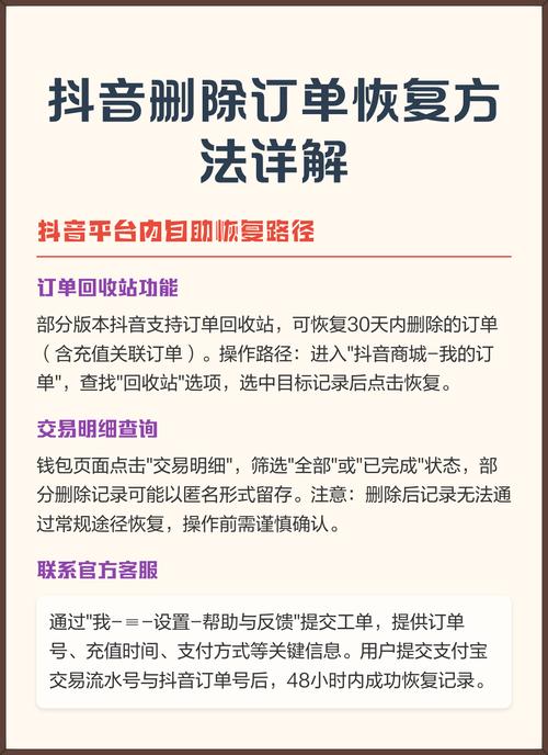 抖音订单记录删了还能恢复吗