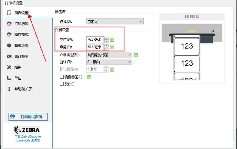 打印机调整打印尺寸