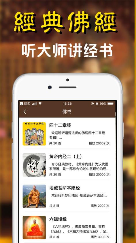 佛经大全app官网