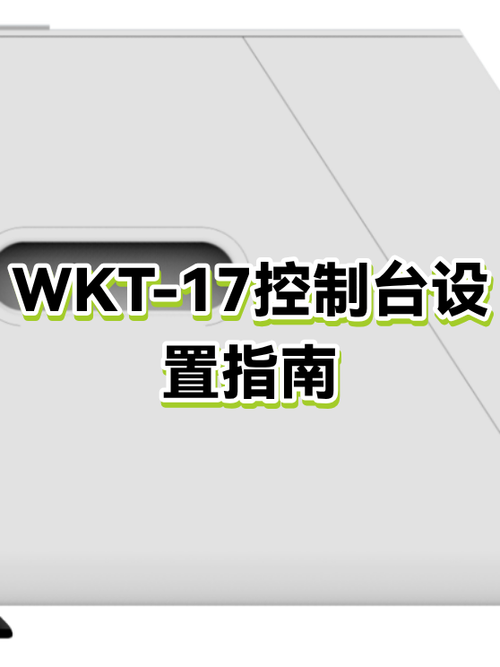控制台设置步骤