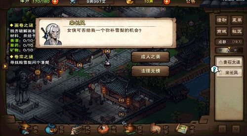 烟雨江湖 血煞功给谁用