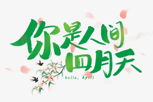 你是人间的四月天的创作背景
