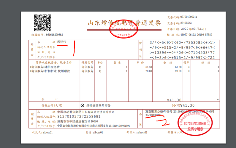 手机费用网上打发票