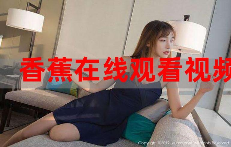 香蕉文化-漫画动漫小说开元,APP网页版