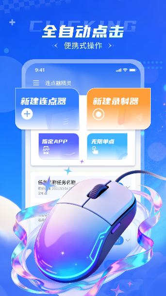 连点器精灵