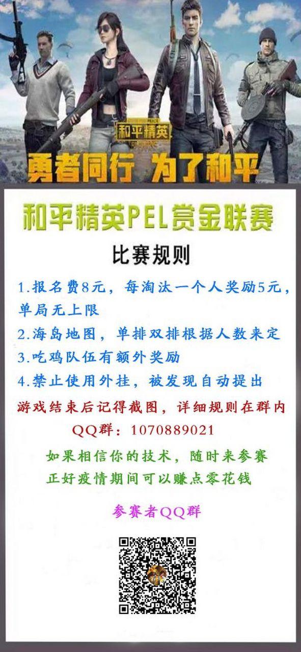 吃鸡赏金赛官网版