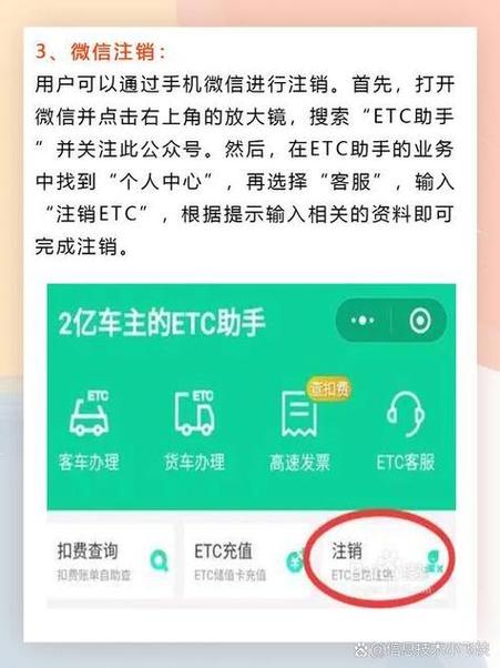 etc可以异地注销吗缩略图