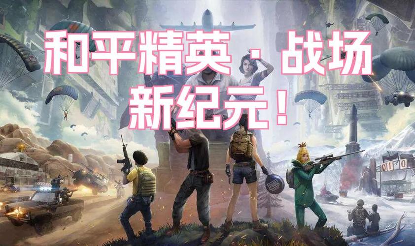 和平精英2020年的新模式