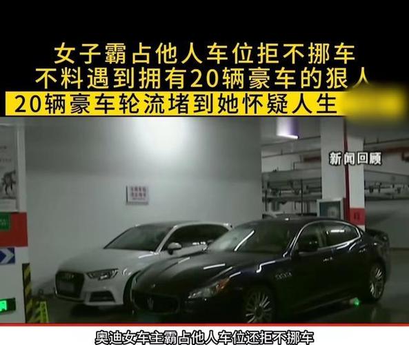 碰到不挪车位的人怎么办