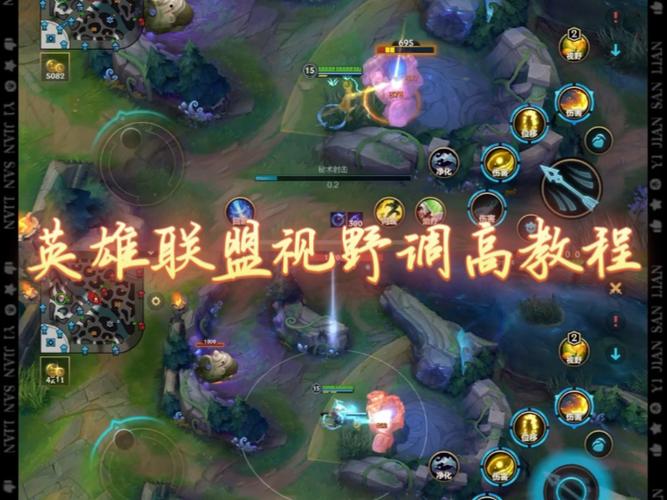 英雄联盟怎样把视角调高