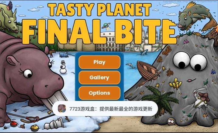 美味星球最新版