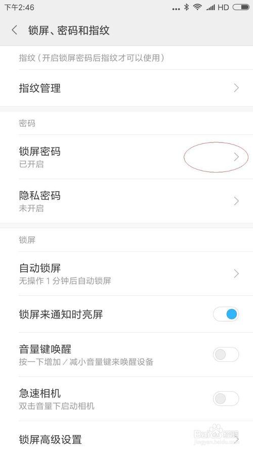 小米手机如何取消上滑解锁