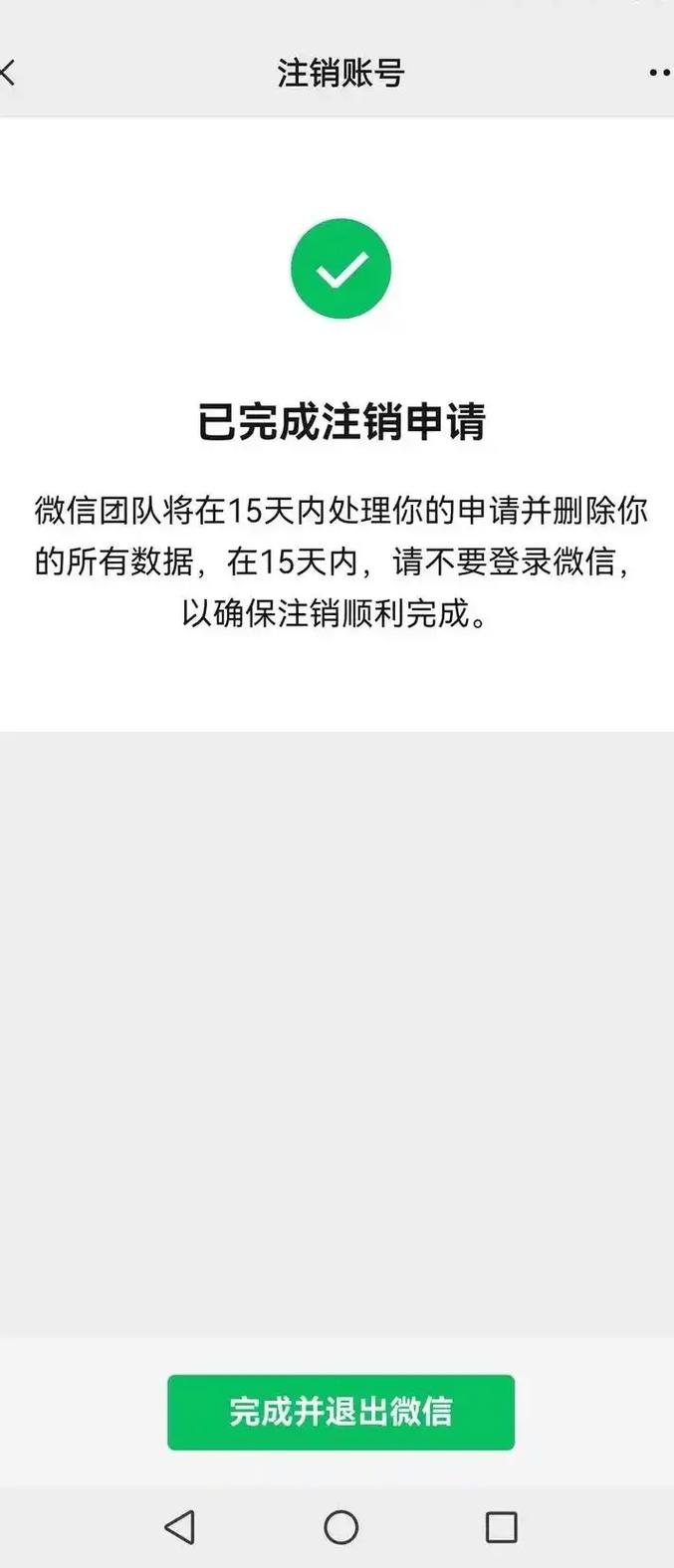 小天才强制注销账号不用手机app截图