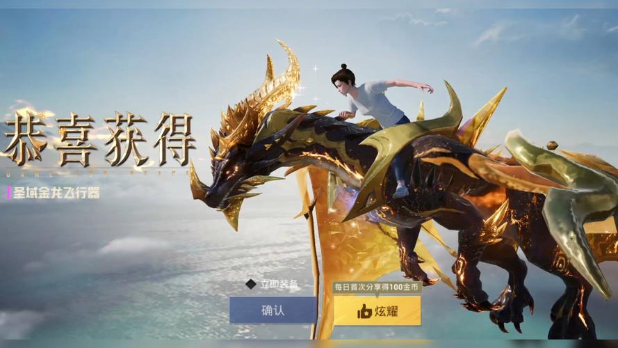 和平精英圣域龙灵飞行器