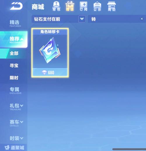 飞车转区情侣还在吗