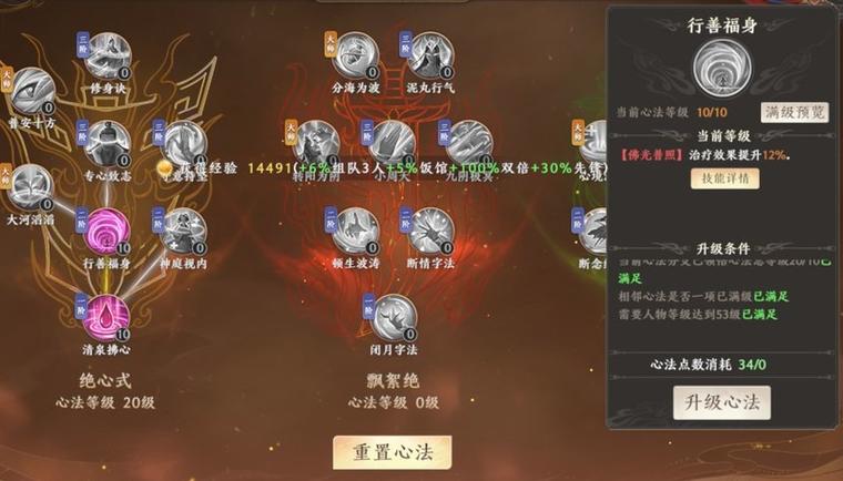 天龙八部峨眉清心怎么学图标