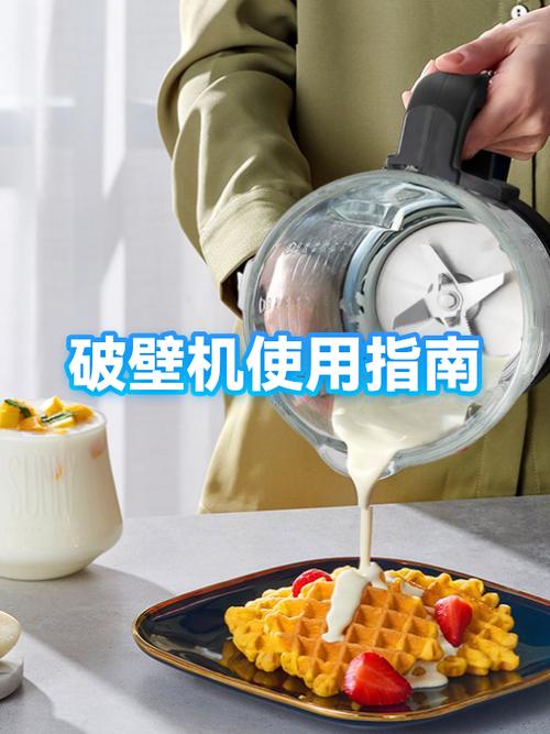 杨子的破壁机使用方法