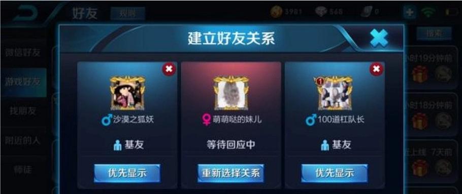 王者荣耀亲密关系图标不显示
