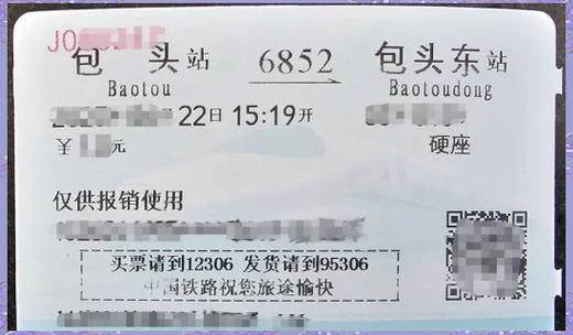智行火车票抢到的票能退吗截图