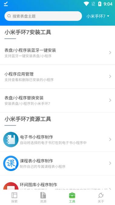 红米表盘自定义工具游戏截图