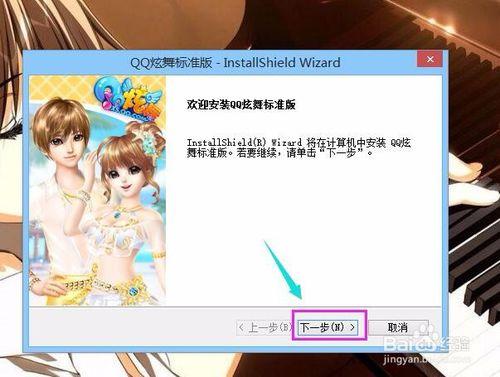 炫舞电脑版怎么下载安装