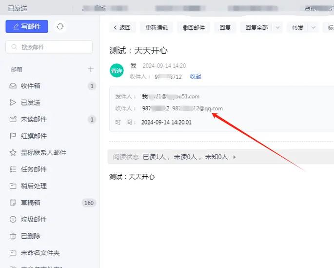 邮箱发送邮件设置对方已送达