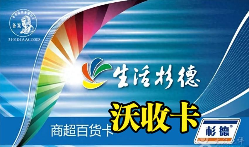 杉德卡哪些超市可以回收
