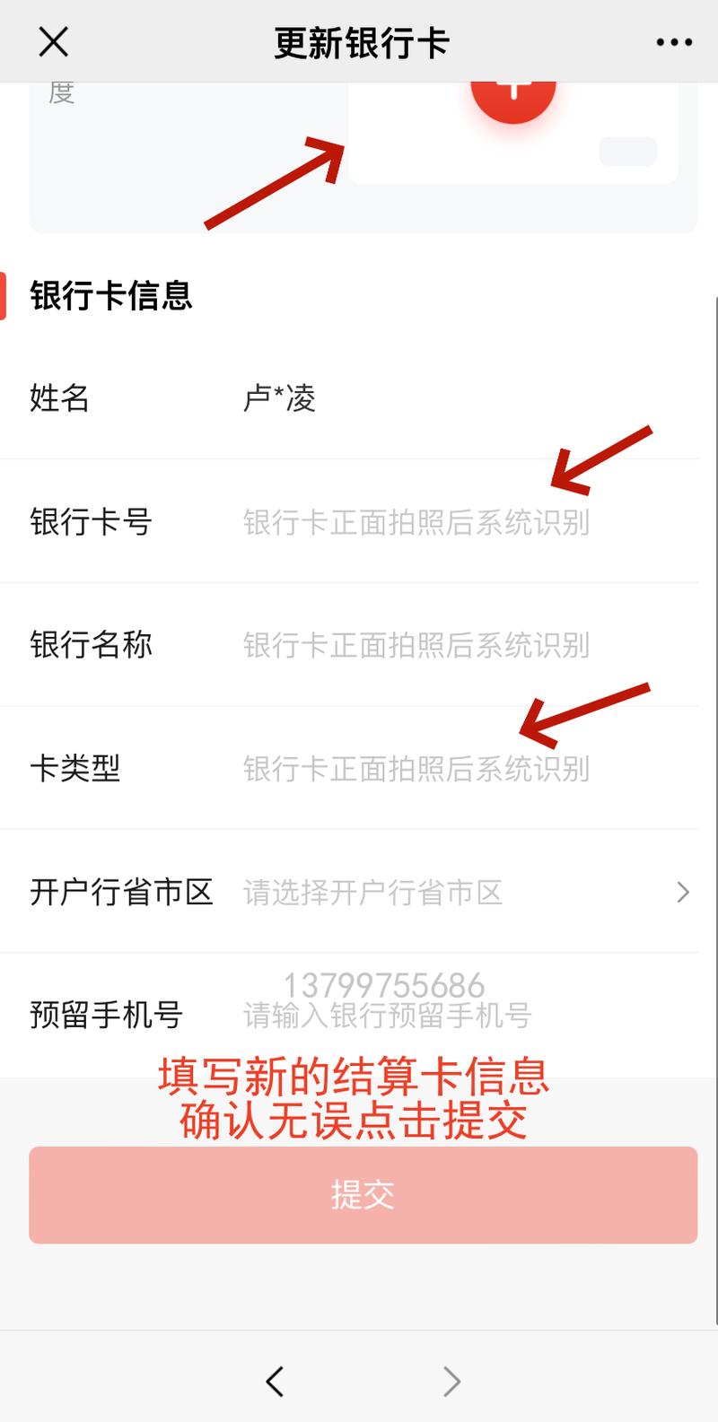 怎么更改pos机绑定的银行卡
