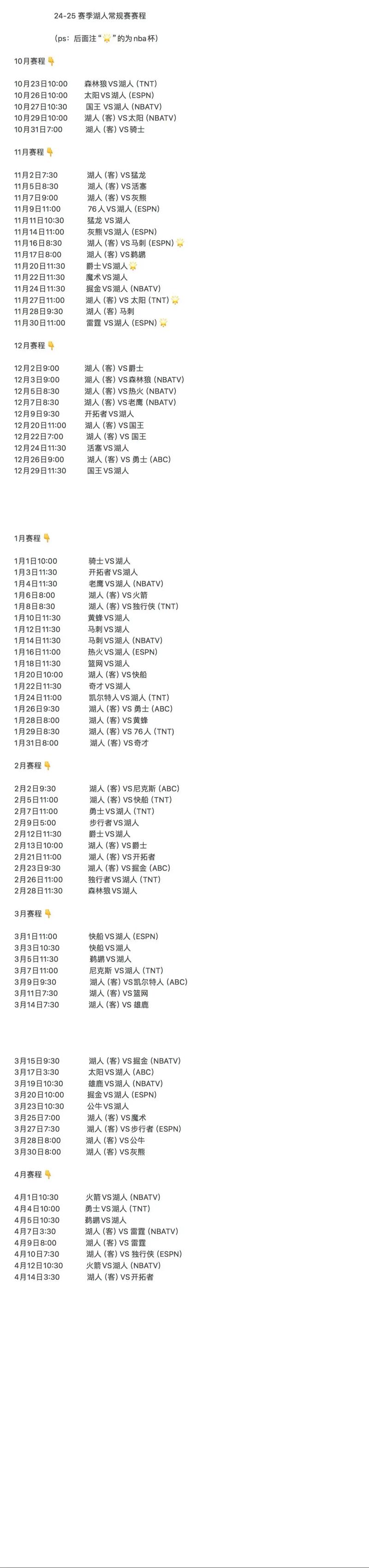 湖人休赛期进入倒计时