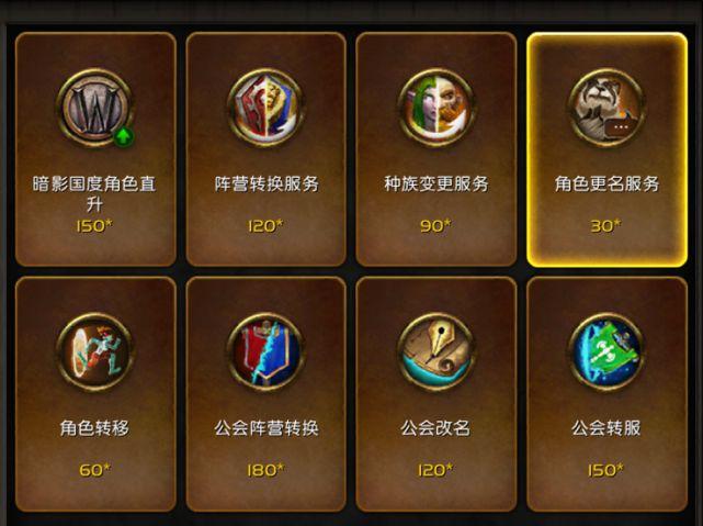 魔兽世界怀旧服 改名缩略图