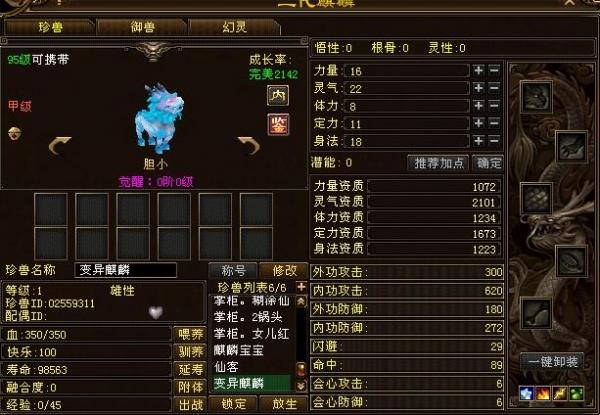 天龙八部繁殖宝宝攻略