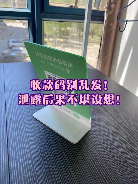 收款码泄露了能重置吗