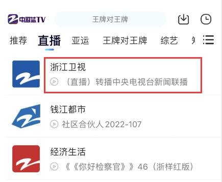 浙江卫视直播在线观看高清回放