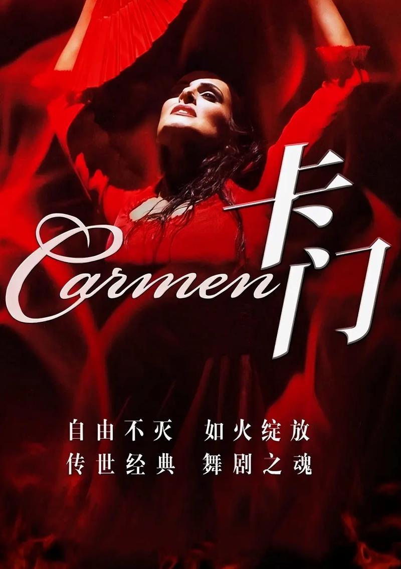 卡门最后怎么样了动漫