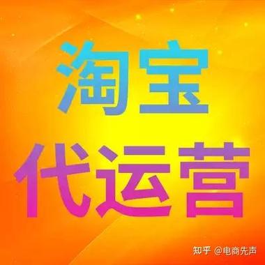 淘宝子账号给别人代运营注意什么