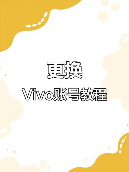 如何更换vivo账号游戏截图