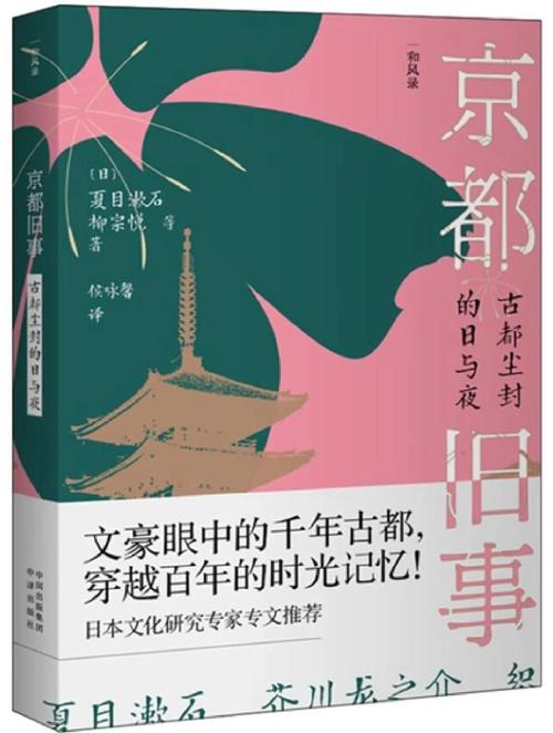 京都旧事第二部风起