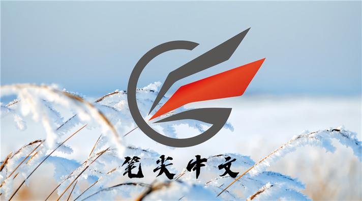 笔尖中文网官方入口