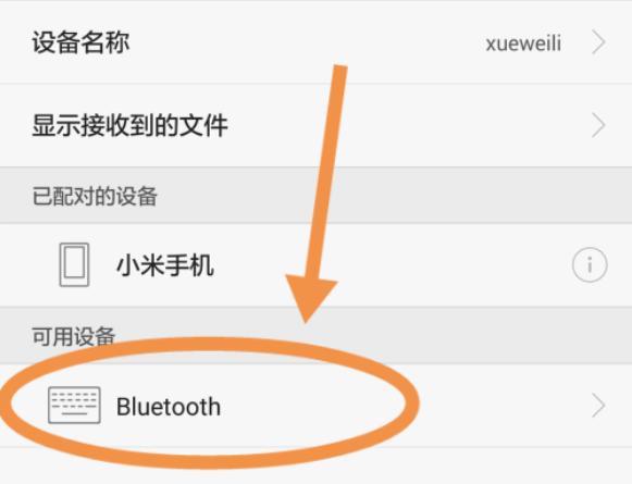 蓝牙耳机打电话对方听不到游戏截图