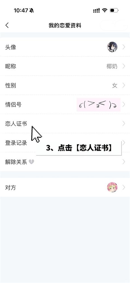 QQ解除情侣空间游戏截图