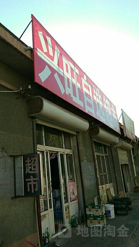 附近超市电话号码